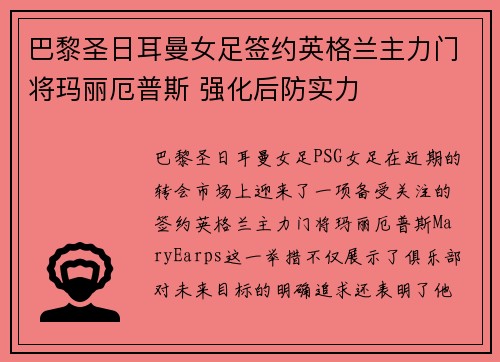 巴黎圣日耳曼女足签约英格兰主力门将玛丽厄普斯 强化后防实力 巴黎圣日耳曼女足签约英格兰主力门将玛丽厄普斯 强化后防实力