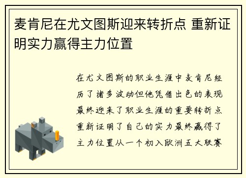 麦肯尼在尤文图斯迎来转折点 重新证明实力赢得主力位置